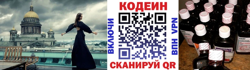 Кодеин напиток Lean (лин)  Купить где  Омск 